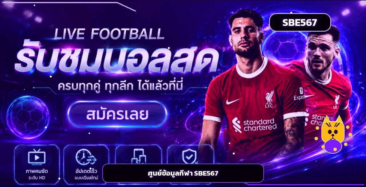 แบนเนอร์ศูนย์ข้อมูลกีฬา SBE567 โทนม่วงน้ำเงิน