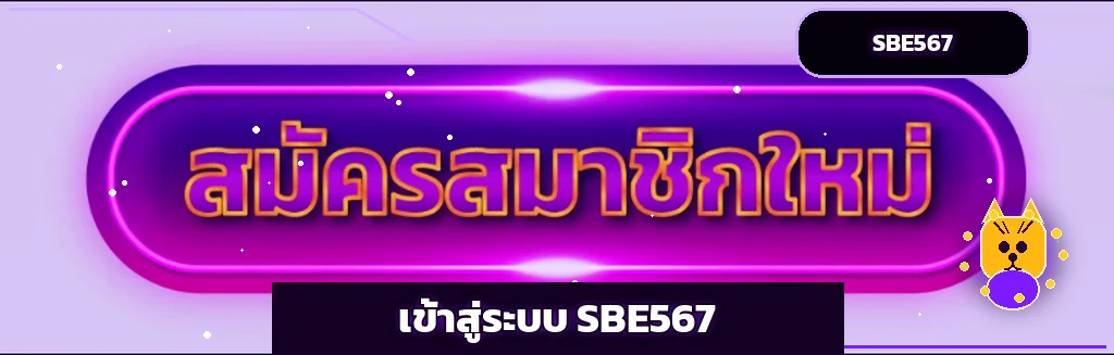 ปุ่มเข้าสู่ระบบ SBE567 โทนม่วง