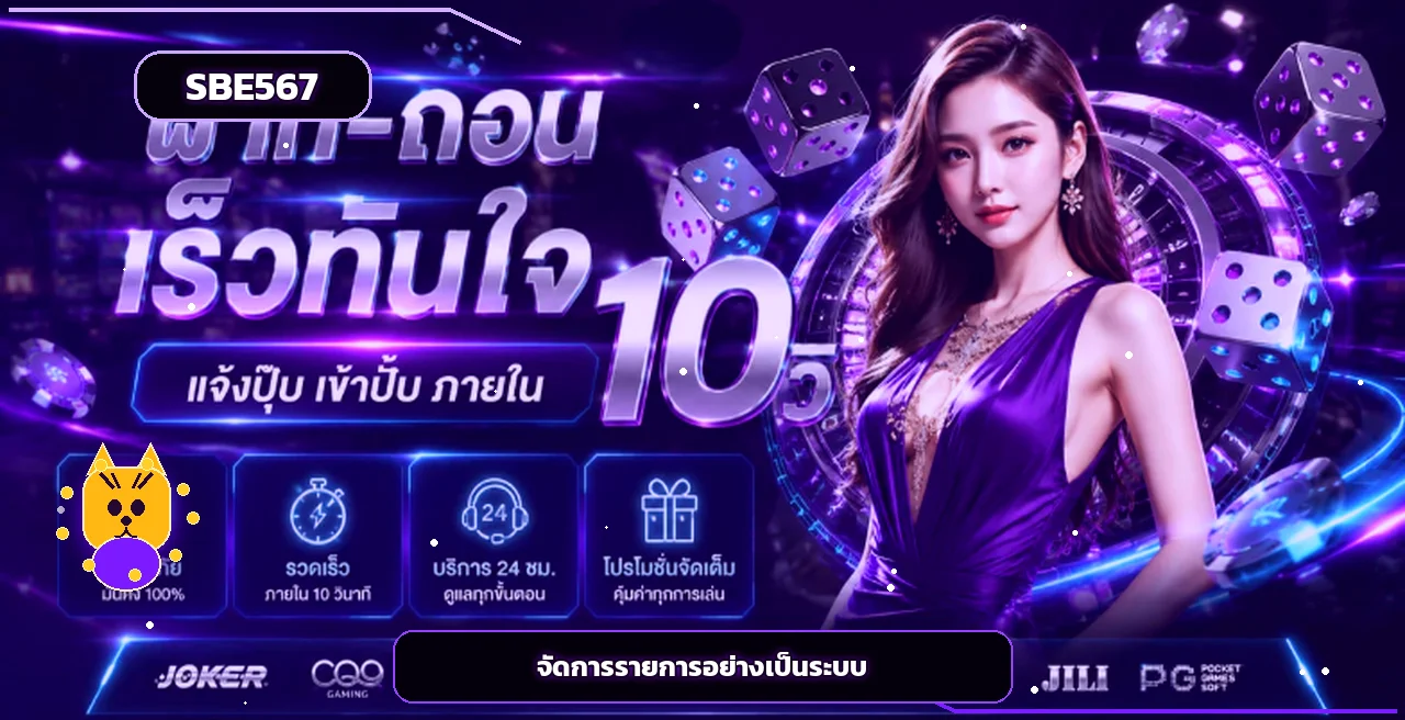 แบนเนอร์คู่มือรายการฝากถอน SBE567 พร้อมกราฟิกมาสคอต