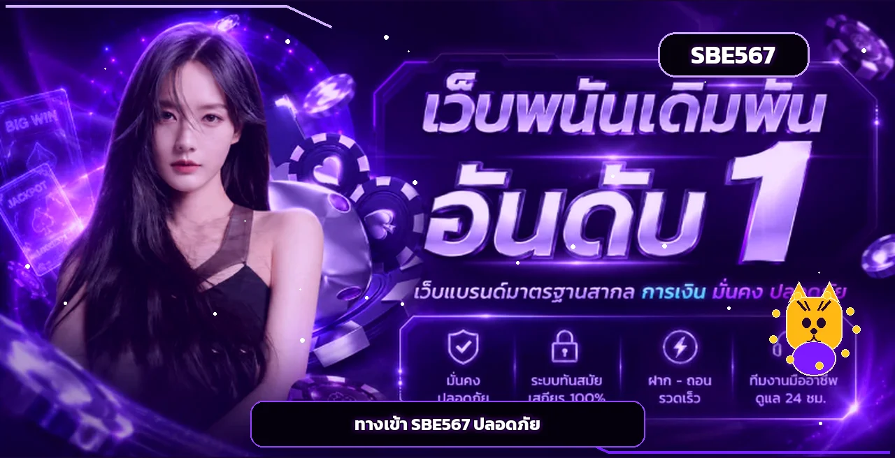 แบนเนอร์ทางเข้า SBE567 โทนม่วงพร้อมมาสคอตเสือ