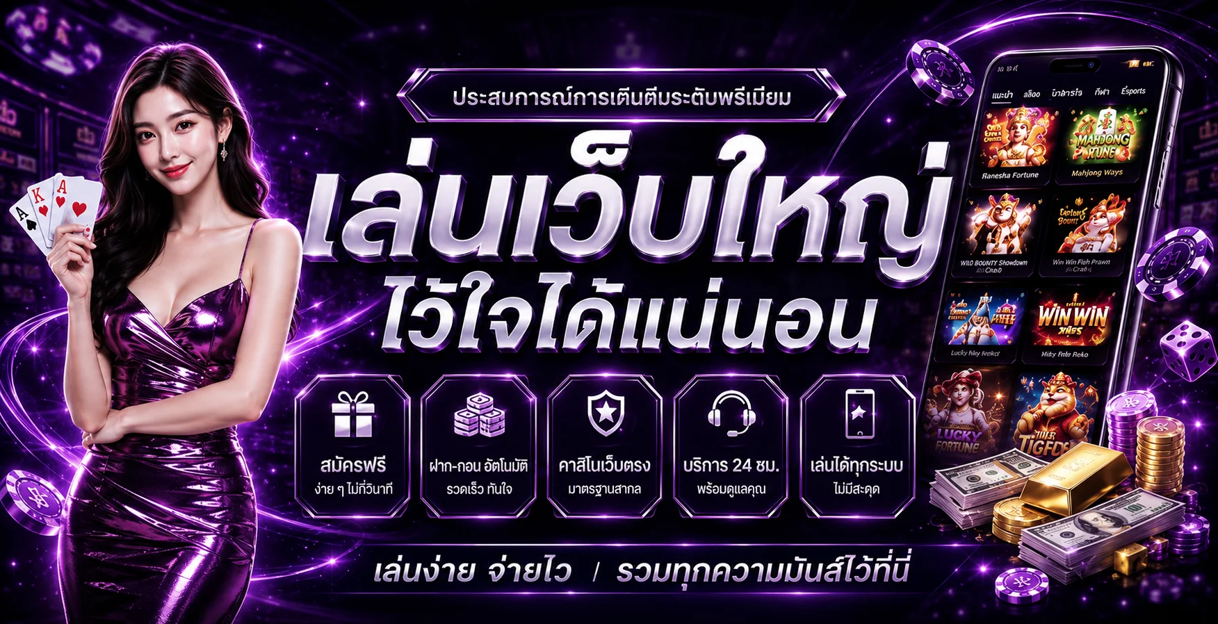 แบนเนอร์ทางเข้า SBE567 โทนม่วงพร้อมมาสคอตเสือ