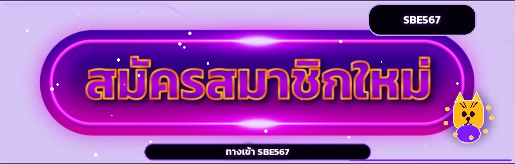 ปุ่มทางเข้า SBE567 สำหรับสมาชิก